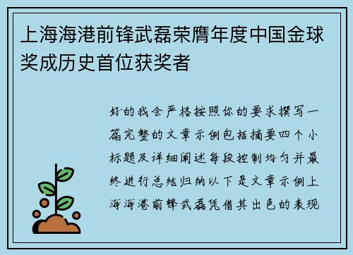 上海海港前锋武磊荣膺年度中国金球奖成历史首位获奖者